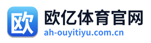 欧亿体育官网